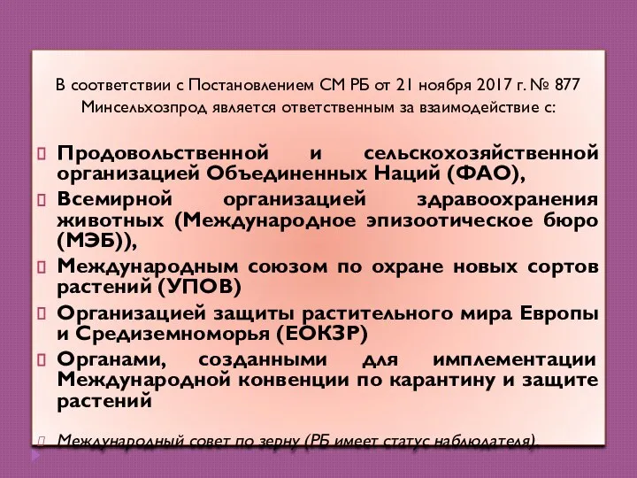В соответствии с Постановлением СМ РБ от 21 ноября 2017 г. №