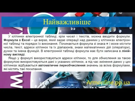 Найважливіше