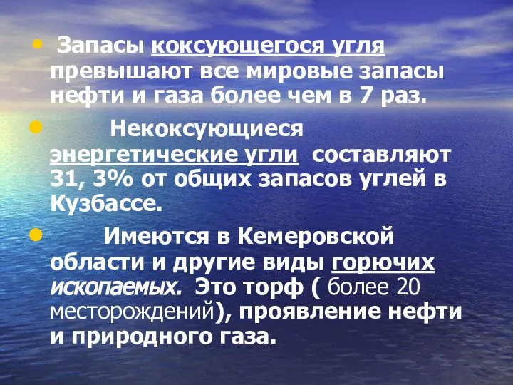 Запасы коксующегося угля превышают все мировые запасы нефти и газа более чем