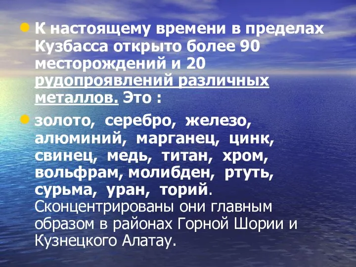 К настоящему времени в пределах Кузбасса открыто более 90 месторождений и 20