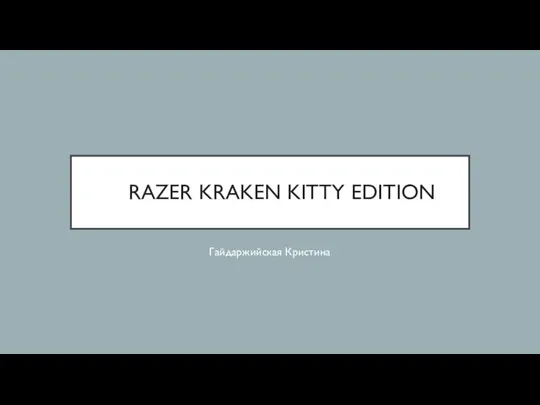 RazerKrakenKittyEdition