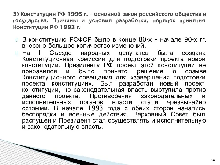 В конституцию РСФСР было в конце 80-х – начале 90-х гг. внесено