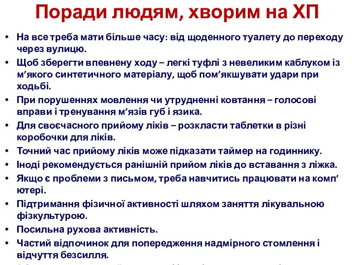 Поради людям, хворим на ХП На все треба мати більше часу: від