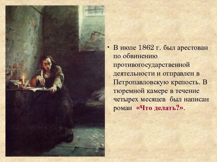 В июле 1862 г. был арестован по обвинению противогосударственной деятельности и отправлен