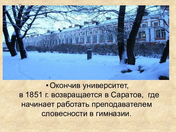 Окончив университет, в 1851 г. возвращается в Саратов, где начинает работать преподавателем словесности в гимназии.