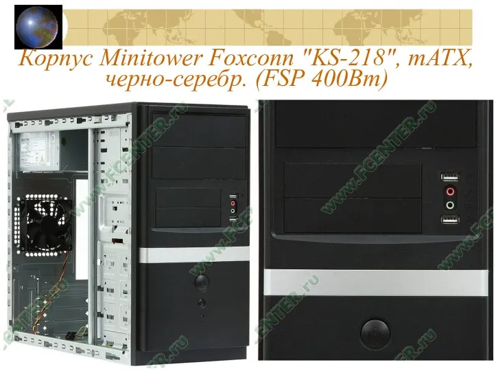 Корпус Minitower Foxconn "KS-218", mATX, черно-серебр. (FSP 400Вт)