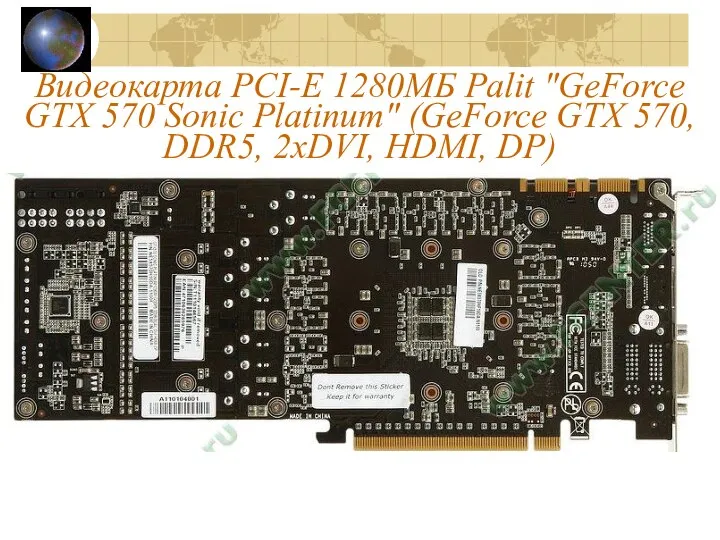 Видеокарта PCI-E 1280МБ Palit "GeForce GTX 570 Sonic Platinum" (GeForce GTX 570, DDR5, 2xDVI, HDMI, DP)