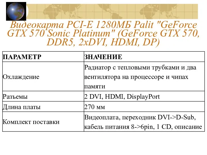 Видеокарта PCI-E 1280МБ Palit "GeForce GTX 570 Sonic Platinum" (GeForce GTX 570, DDR5, 2xDVI, HDMI, DP)