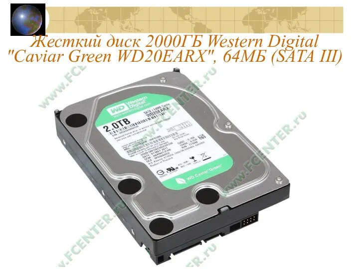 Жесткий диск 2000ГБ Western Digital "Caviar Green WD20EARX", 64МБ (SATA III)