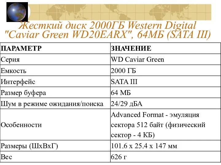 Жесткий диск 2000ГБ Western Digital "Caviar Green WD20EARX", 64МБ (SATA III)