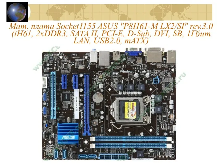 Мат. плата Socket1155 ASUS "P8H61-M LX2/SI" rev.3.0 (iH61, 2xDDR3, SATA II, PCI-E,