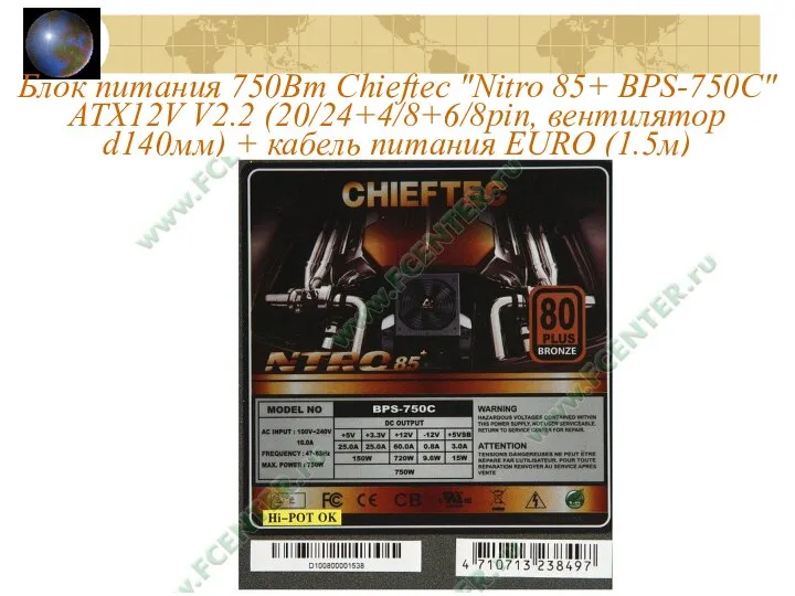 Блок питания 750Вт Chieftec "Nitro 85+ BPS-750C" ATX12V V2.2 (20/24+4/8+6/8pin, вентилятор d140мм)