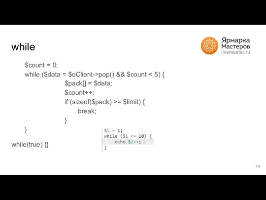 while $count = 0; while ($data = $oClient->pop() && $count = $limit)