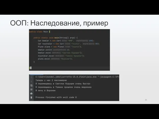 ООП: Наследование, пример