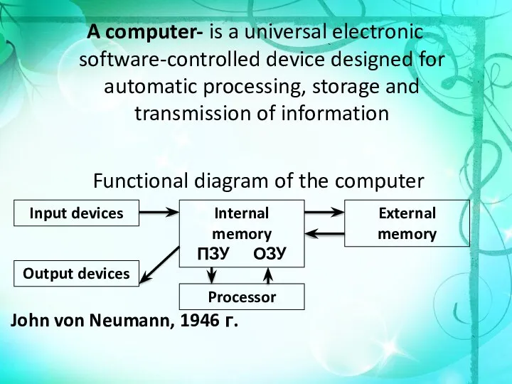 A computer- is a universal electronic software-controlled device designed for automatic processing,