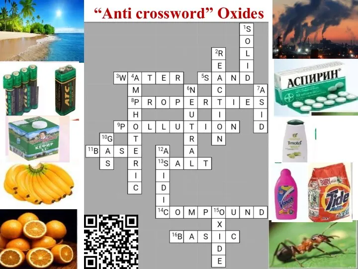 “Anti crossword” Оxides