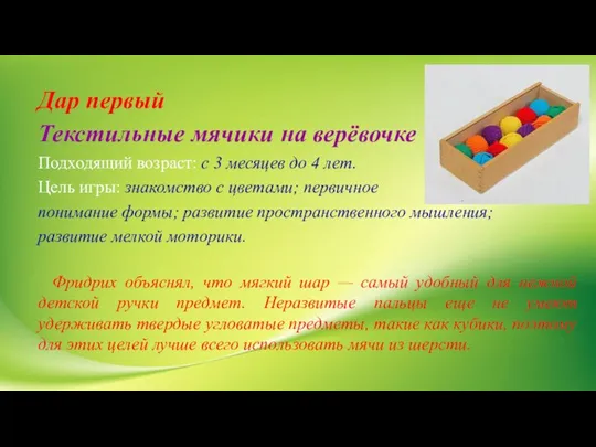 Дар первый Текстильные мячики на верёвочке Подходящий возраст: с 3 месяцев до