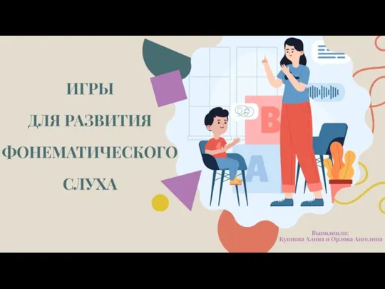 Презентация развитие фонематического слуха