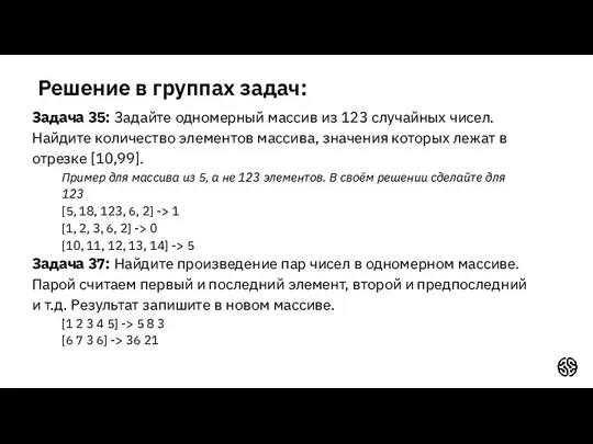 Задача 35: Задайте одномерный массив из 123 случайных чисел. Найдите количество элементов