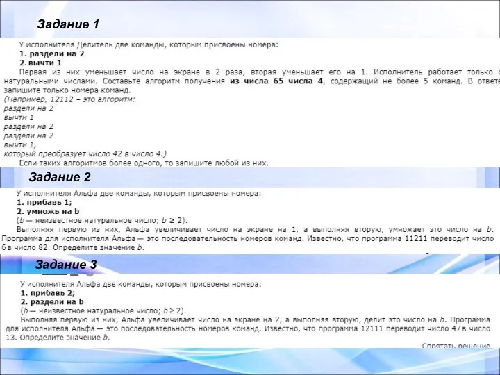 Задание 1 Задание 2 Задание 3