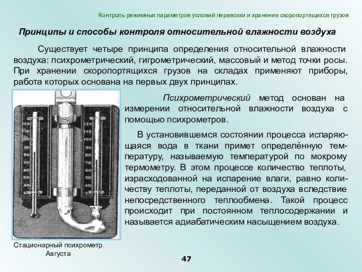 Принципы и способы контроля относительной влажности воздуха Существует четыре принципа определения относительной