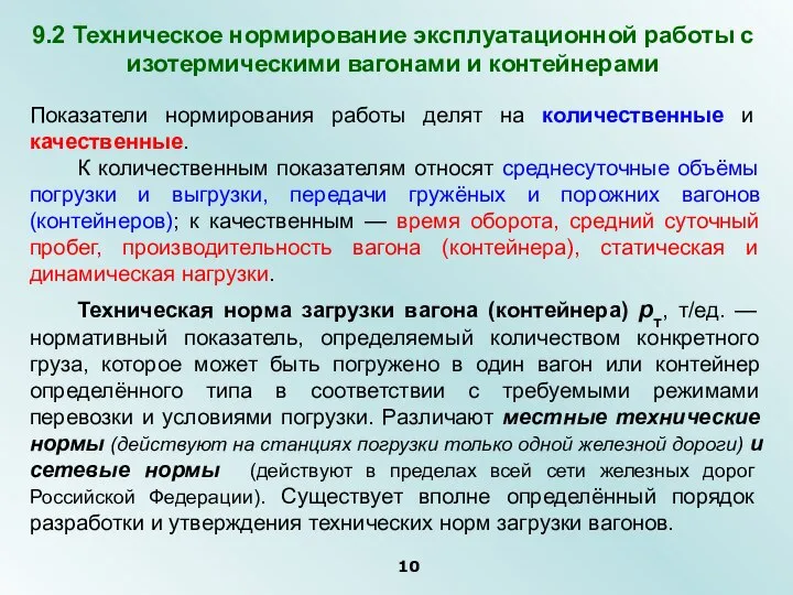 Показатели нормирования работы делят на количественные и качественные. К количественным показателям относят