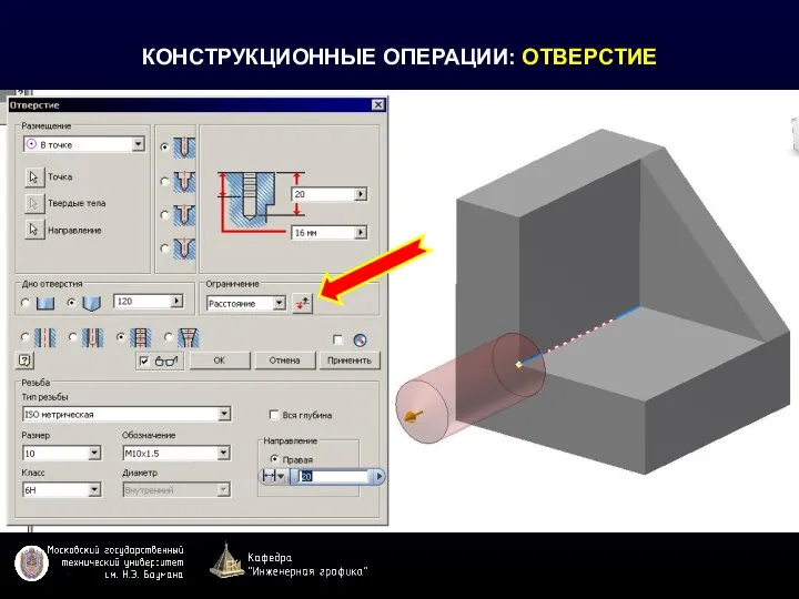 КОНСТРУКЦИОННЫЕ ОПЕРАЦИИ: ОТВЕРСТИЕ