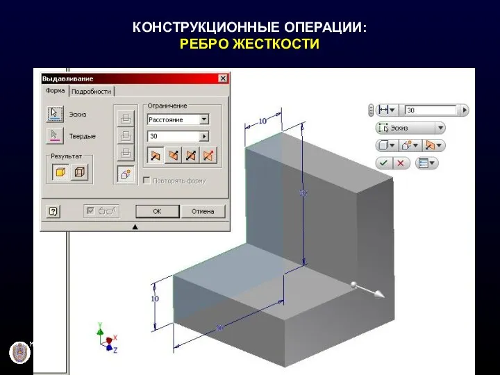 КОНСТРУКЦИОННЫЕ ОПЕРАЦИИ: РЕБРО ЖЕСТКОСТИ