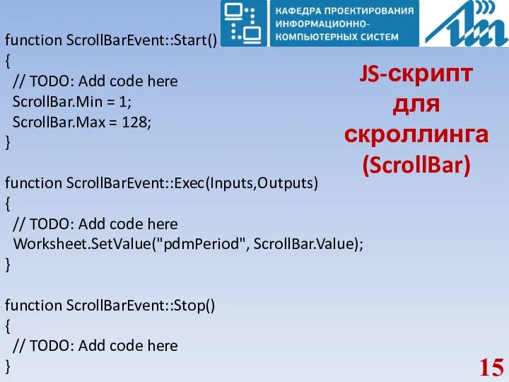 function ScrollBarEvent::Start() { // TODO: Add code here ScrollBar.Min = 1; ScrollBar.Max