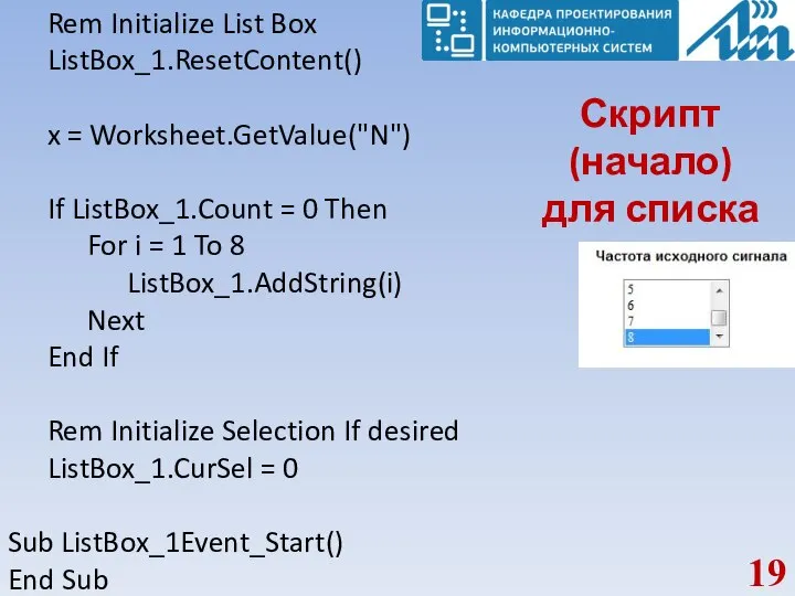 Rem Initialize List Box ListBox_1.ResetContent() x = Worksheet.GetValue("N") If ListBox_1.Count = 0