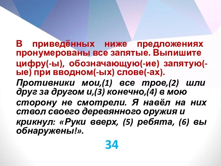 В приведённых ниже предложениях пронумерованы все запятые. Выпишите цифру(-ы), обозначающую(-ие) запятую(-ые) при