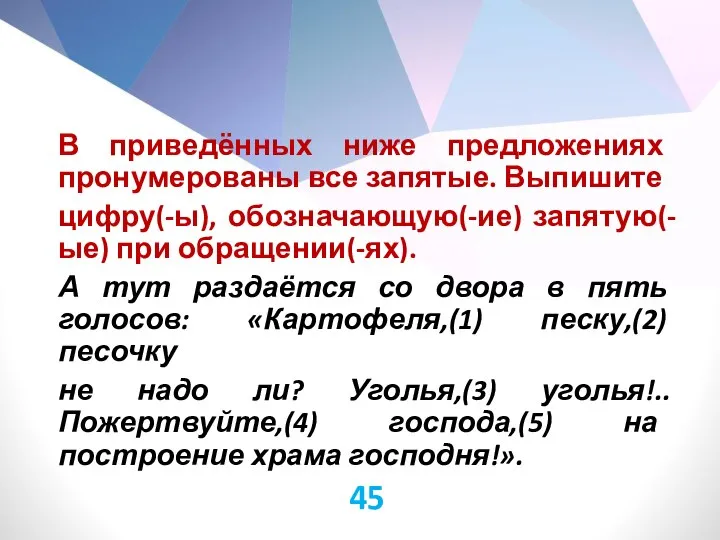 В приведённых ниже предложениях пронумерованы все запятые. Выпишите цифру(-ы), обозначающую(-ие) запятую(-ые) при