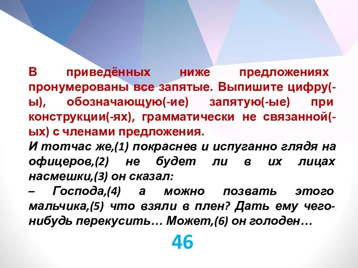 В приведённых ниже предложениях пронумерованы все запятые. Выпишите цифру(-ы), обозначающую(-ие) запятую(-ые) при