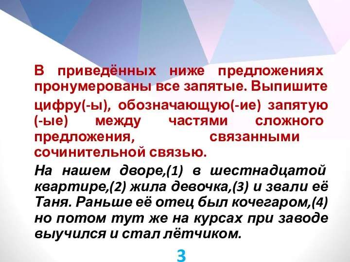 В приведённых ниже предложениях пронумерованы все запятые. Выпишите цифру(-ы), обозначающую(-ие) запятую(-ые) между