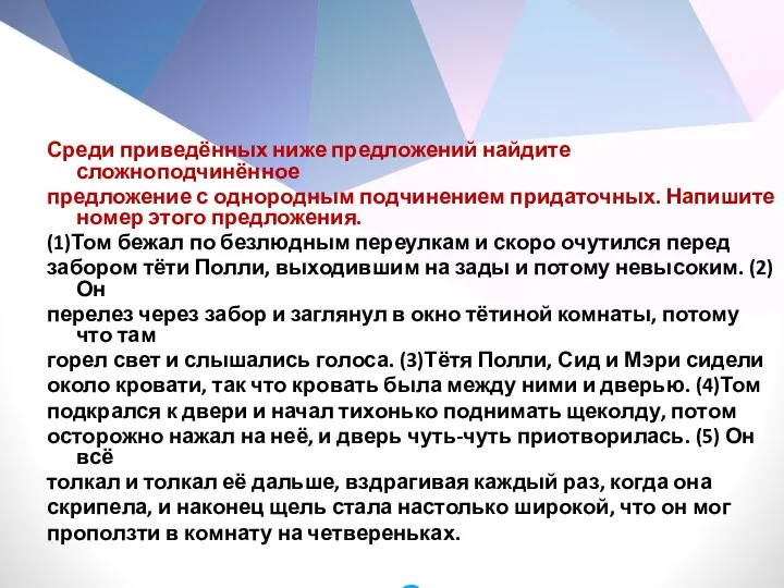 Среди приведённых ниже предложений найдите сложноподчинённое предложение с однородным подчинением придаточных. Напишите