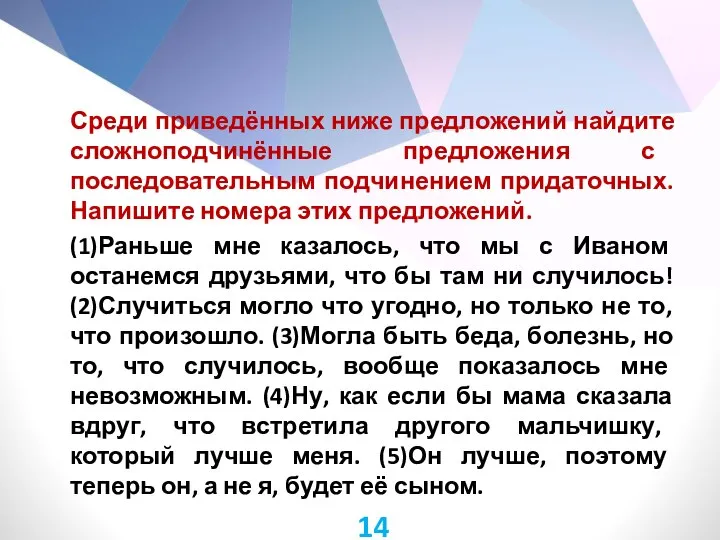 Среди приведённых ниже предложений найдите сложноподчинённые предложения с последовательным подчинением придаточных. Напишите