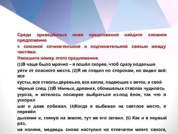 Среди приведённых ниже предложений найдите сложное предложение с союзной сочинительной и подчинительной