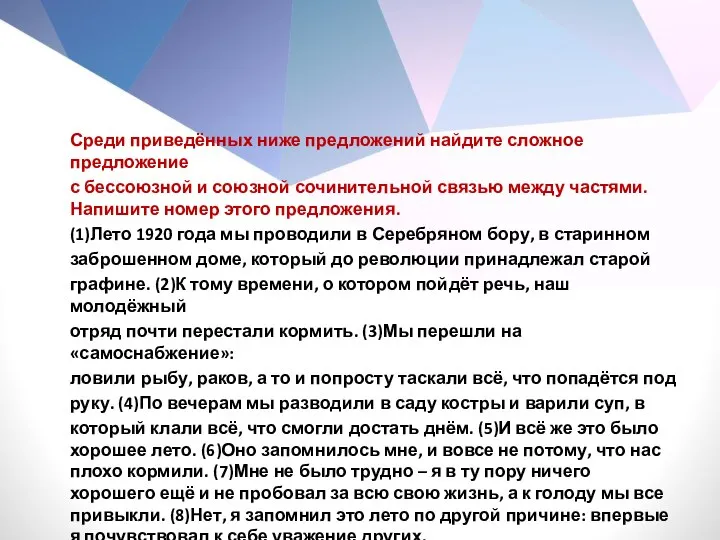 Среди приведённых ниже предложений найдите сложное предложение с бессоюзной и союзной сочинительной