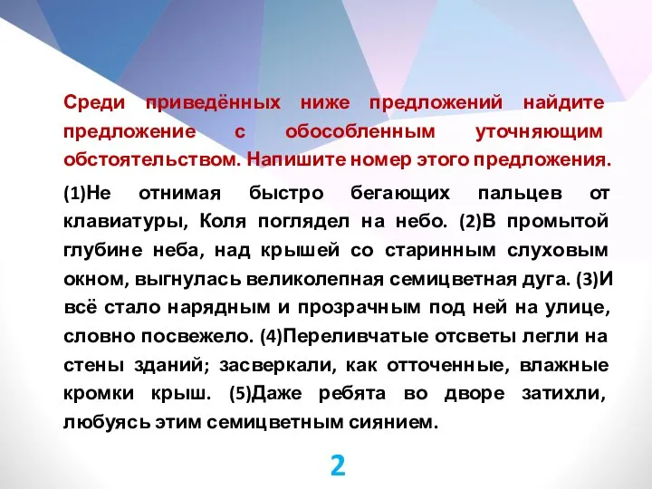 Среди приведённых ниже предложений найдите предложение с обособленным уточняющим обстоятельством. Напишите номер