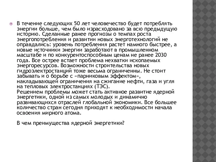 В течение следующих 50 лет человечество будет потреблять энергии больше, чем было