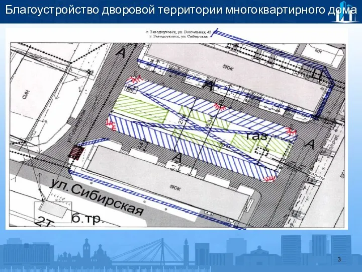 Благоустройство дворовой территории многоквартирного дома