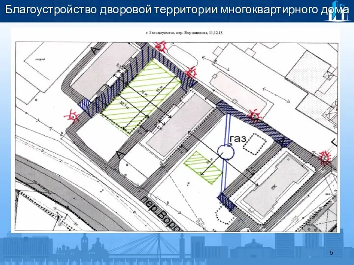 Благоустройство дворовой территории многоквартирного дома