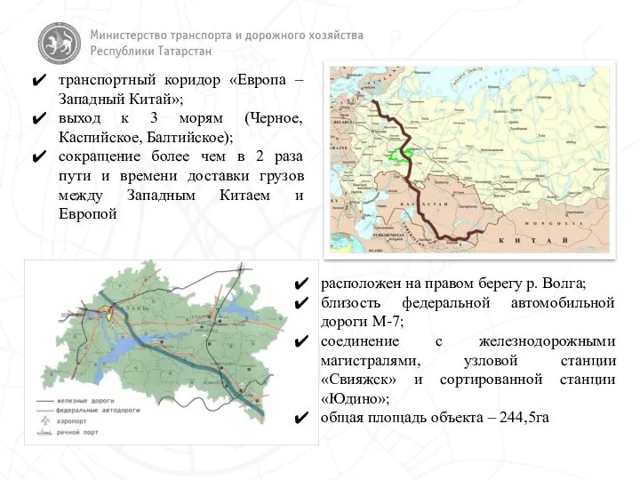 транспортный коридор «Европа – Западный Китай»; выход к 3 морям (Черное, Каспийское,