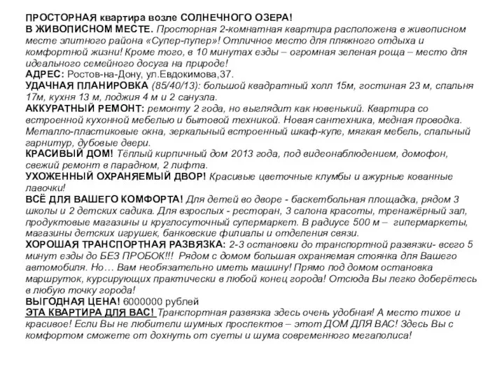 ПРОСТОРНАЯ квартира возле СОЛНЕЧНОГО ОЗЕРА! В ЖИВОПИСНОМ МЕСТЕ. Просторная 2-комнатная квартира расположена