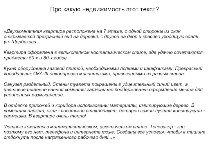 «Двухкомнатная квартира расположена на 7 этаже, с одной стороны из окон открывается