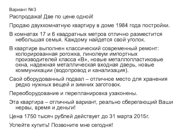 Вариант №3 Распродажа! Две по цене одной! Продаю двухкомнатную квартиру в доме