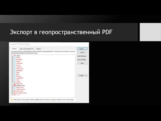 Экспорт в геопространственный PDF