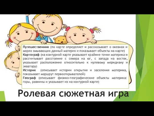 Путешественник (по карте определяет и рассказывает о океанах и морях омывающих данный