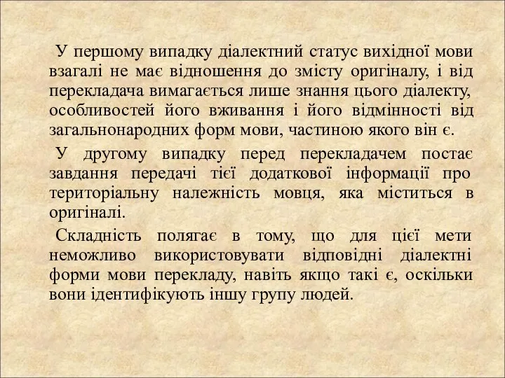 У першому випадку діалектний статус вихідної мови взагалі не має відношення до