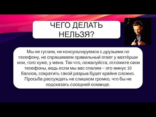 ЧЕГО ДЕЛАТЬ НЕЛЬЗЯ? Мы не гуглим, не консультируемся с друзьями по телефону,